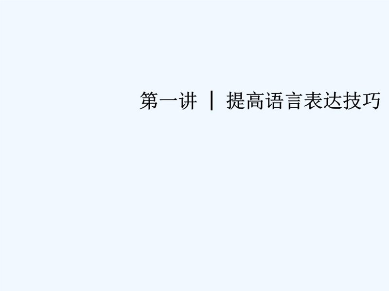 怀化的演讲之道:从无声到掌声的蜕变